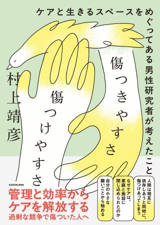 傷つきやすく、同時に相手を簡単に傷つけてしまう存在