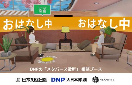AI相談員を活用した「メタバース役所×離コンパス」の