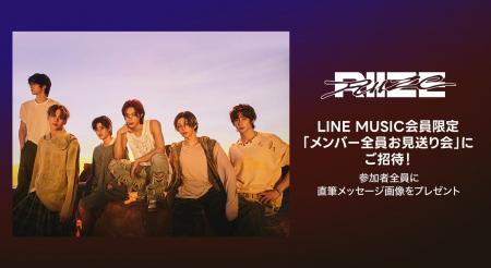 【LINE MUSIC】プレミアムユーザー限定キャンペーン、