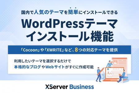 法人・企業向けレンタルサーバー『XServerビジネス』