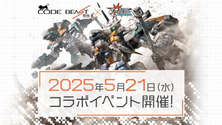 プラモシリーズがゲームに登場！『CosmicBreak Univer