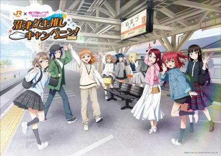 ＪＲ東海「推し旅」×「ラブライブ！サンシャイン!!」