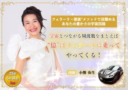 『宇宙とつながれば「億」が来る！』出版記念イutf-8
