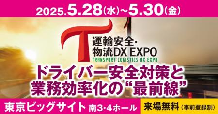 運送業向けの専門展示会「運輸安全・物流DX EXPOutf-8