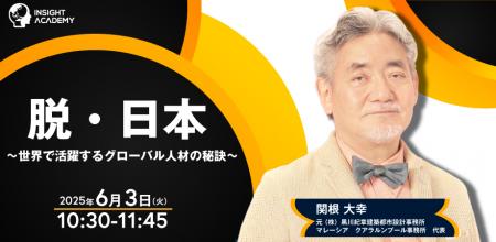 【脱・日本】世界で活躍するグローバル人材の秘訣 | 