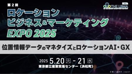 本日5月20・21日に開催中の 「ロケーションビジネス＆