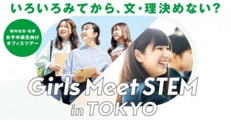 セガ、女子中高生向けのSTEM（科学・技術・工学・数学