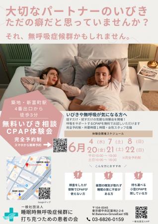 保険外でも諦めない──軽症SAS患者に向けた「CPAP体験