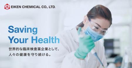 栄研化学、ポッドキャストCMを配信開始