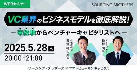 【5/28開催】VC業界のビジネスモデルを徹底解説！｜ソ