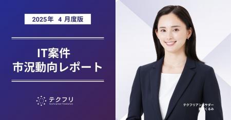 ITコンサルタント案件の単価が上昇！　IT案件市況動向