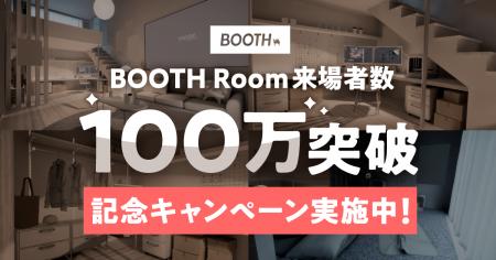 VRChatワールド「BOOTH Room」が来場者数100万を突破