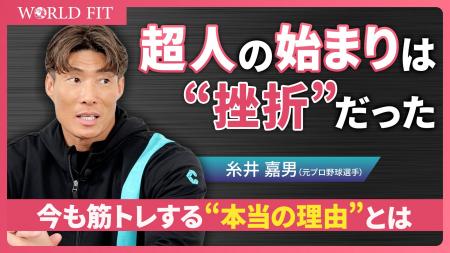 【糸井嘉男】超人と呼ばれた男の裏話 人生を変えた〇