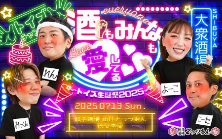 「トイズチャンネル」が初の居酒屋イベント『酒もみん