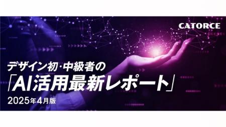 【マーケ・広報・デザイン担当者必見】クリエイティブ