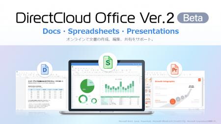 追加費用不要！クラウド上で文書の作成・編集・共有を