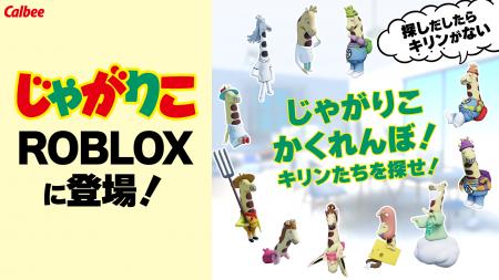博報堂キースリー、カルビー、mozeと共に、『じゃがり