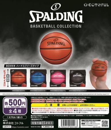 カプセルトイに『SPALDINGバスケットボールスクutf-8