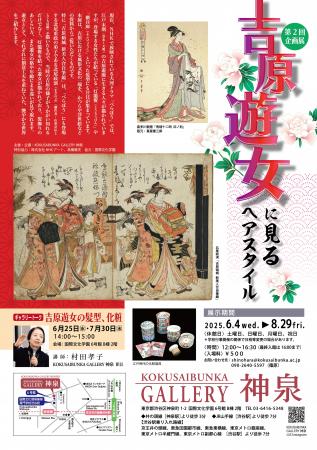 美容専門学校「国際文化学園」が縄文から現代まutf-8