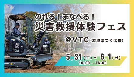 ＜親子で楽しめる！＞　5/31(土)～6/1(日)開催 utf-8