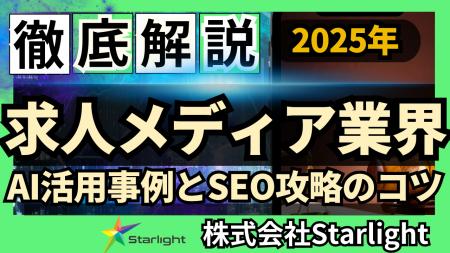 【マーケ担当者必見】「最新版『求人メディア業界』向