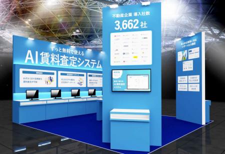 AI賃料査定スマサテ、日本最大級の不動産総合展示会「