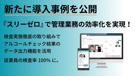 AIoTクラウド、木下工務店での導入事例を公開