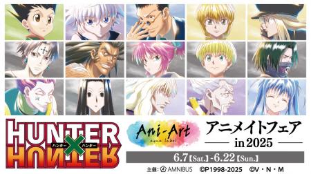 TVアニメ『HUNTER×HUNTER』のイベント、「『HUNTER×HU