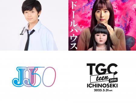 【TGC teen ICHINOSEKI 2025】俳優・寺田心がTGC teen