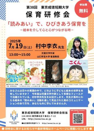 東京成徳短期大学が7月19日（土）に第38回保育研utf-8