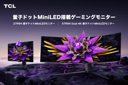 TCL、横幅1.3m超えのウルトラワイド57インチ曲面utf-8