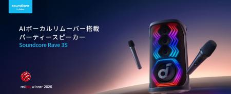 【Soundcore】自宅で簡単にカラオケが楽しめる！AIボ