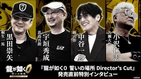 『龍が如く０ 誓いの場所 Director's Cut』黒田崇矢