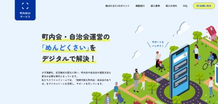 自治会・町内会の「面倒くさい」をDXで解決！高齢者に