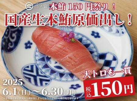 【一貫150円】1ヶ月で1,000名がご来店！国産生本鮪『