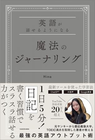 【新刊発売】株式会社LinkUpの人気英語クリエイター「