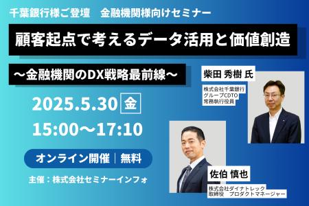 5/30（金）15時より、セミナーインフォ社主催セミナー