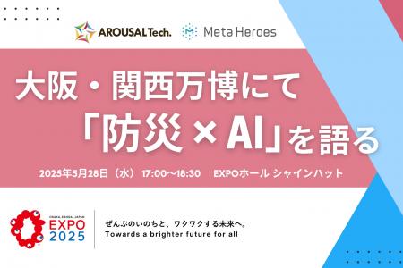 岐阜大学 高木教授×アローサル・テクノロジー佐藤氏に