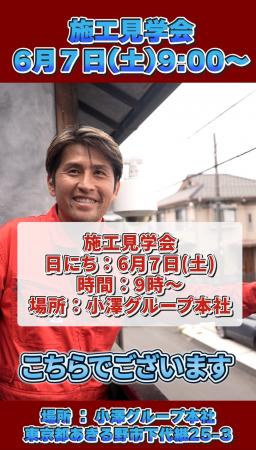 透水性舗装材「Dotcon」施工見学会を6月7日（土）に開