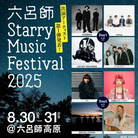 星空保護区初、高原で星空に包まれる新たなキャンプフ