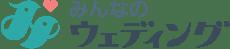 【みんなのウェディングの口コミデータが語る！結婚式