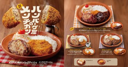 びっくりドンキー揚げちゃいました！今年は刺激的な「