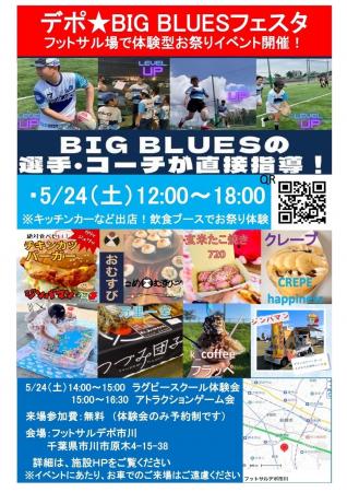 【5月24日(土)開催】ラグビー選手とふれあえる！「デ