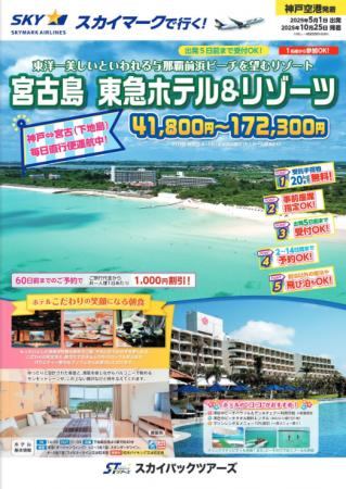 ≪神戸空港発・スカイステーション新商品≫東洋一美しい