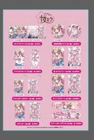 「桜ミク」グッズ発売！予約受付5月24日～31日【報知