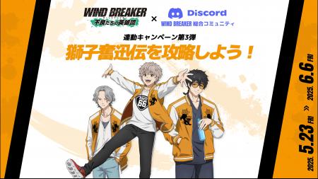 『WIND BREAKER 不良たちの英雄譚』、総合コミュニテ
