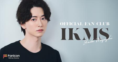 俳優として活躍する 池田匡志 がFanicon(ファニコン)