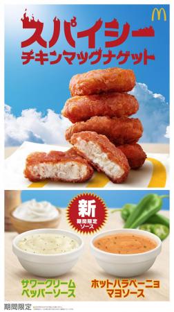 期間限定「スパイシーチキンマックナゲット」が2utf-8