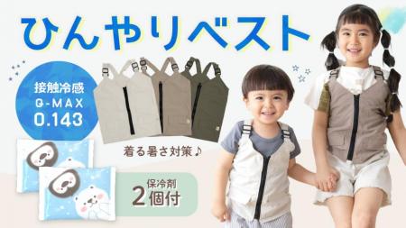 予想を上回る注文で完売間近「着る保冷剤」発売1utf-8