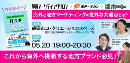 静岡マーケティングサロンで語られた「海外と地方マー